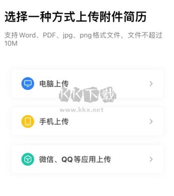 汇博人才网怎么用软件上传简历步骤2