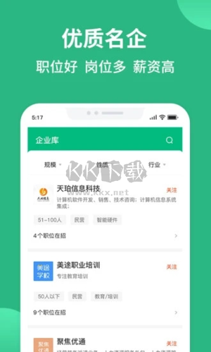 汇博人才app