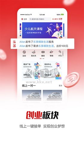 国聘app最新版