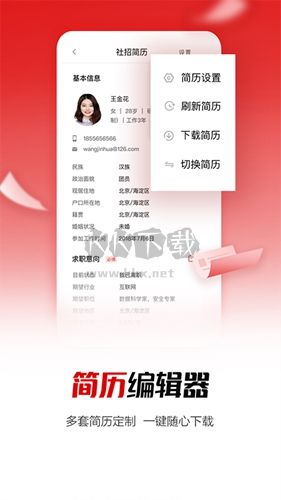 国聘app最新版