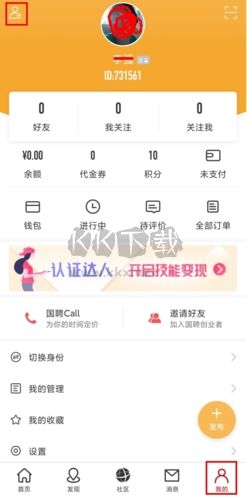 国聘怎么设置自己的专业图片1