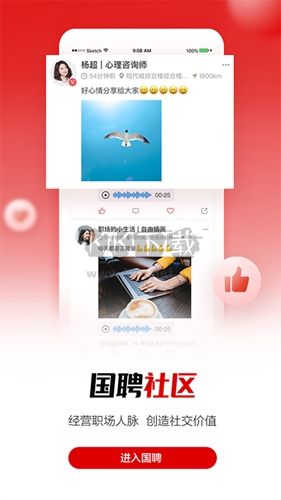 国聘app最新版
