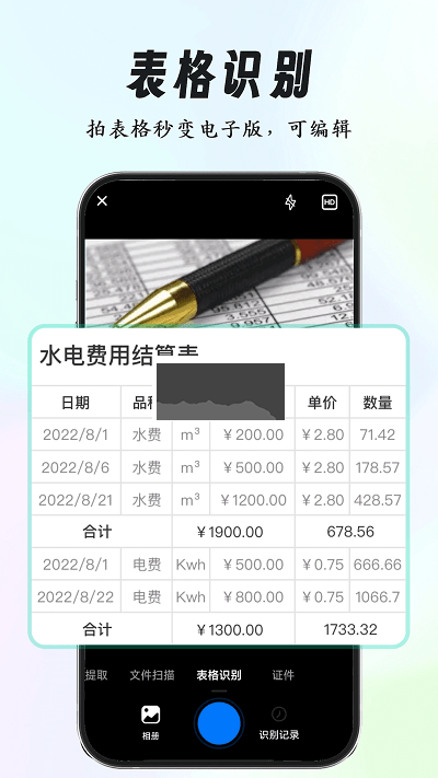 全能扫描专家免费版