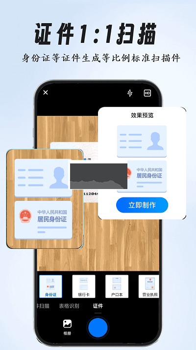 全能扫描专家免费版