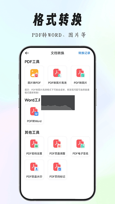 全能扫描专家免费版