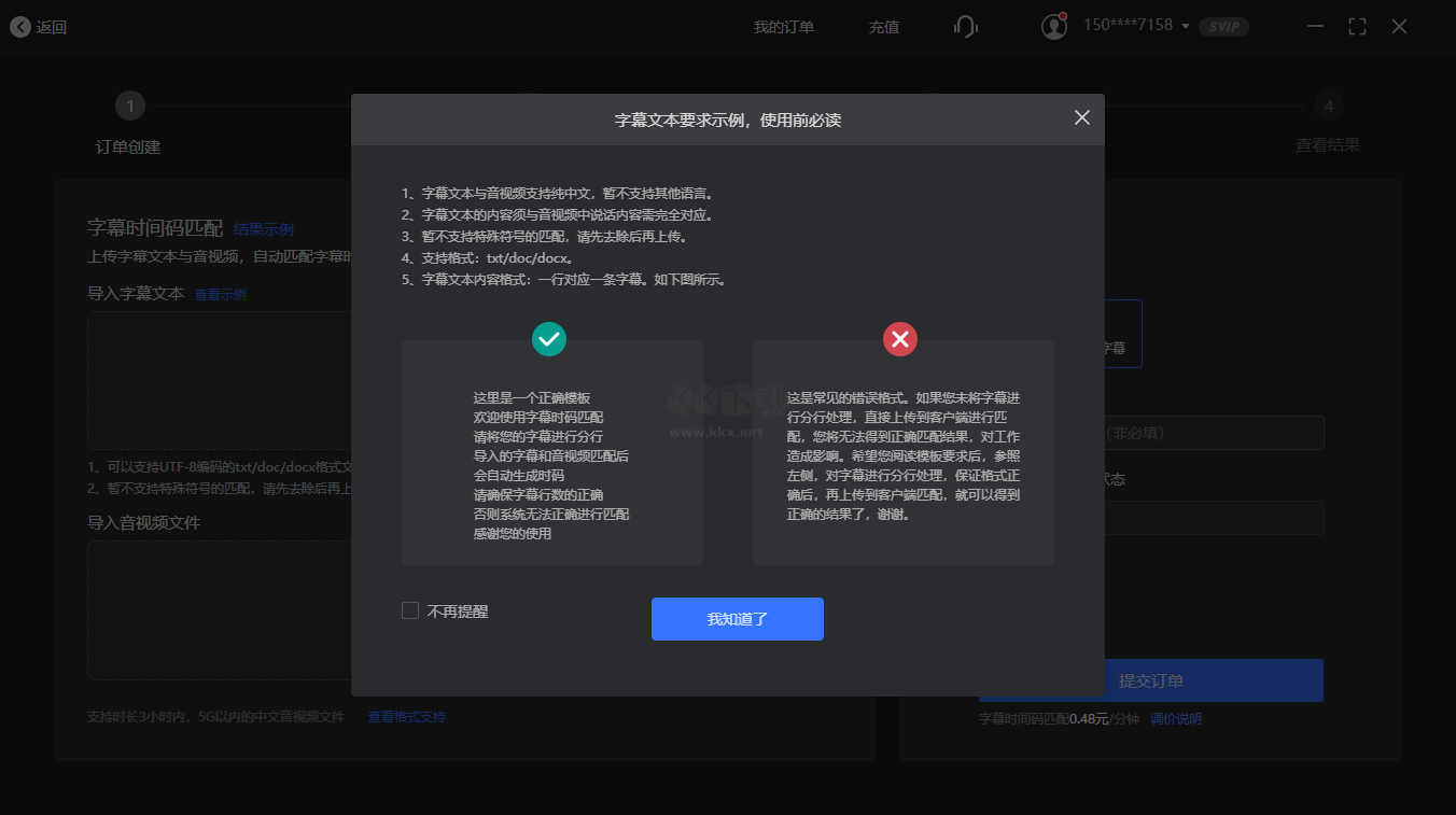 讯飞听见字幕