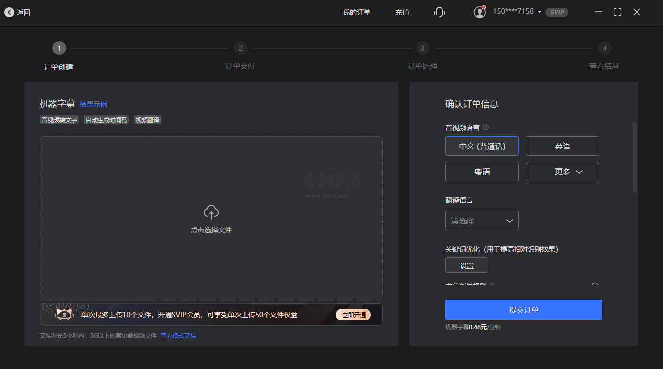 讯飞听见字幕