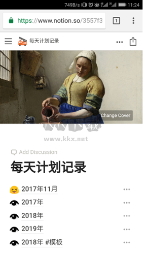 notion手机版图片2