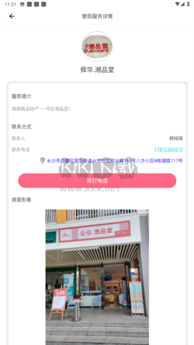 智慧八方app图片2