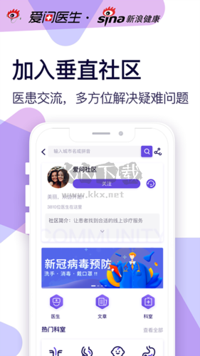 爱问健康app