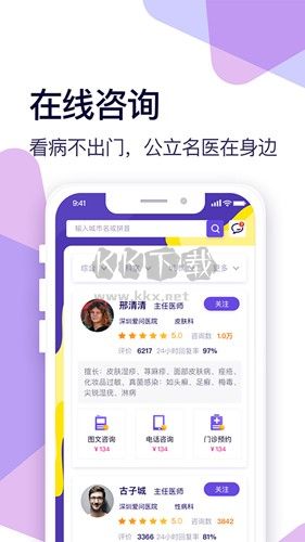 爱问健康APP