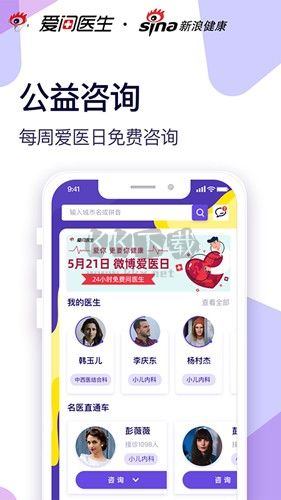 爱问健康APP