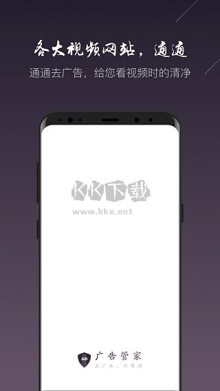 广告管家APP