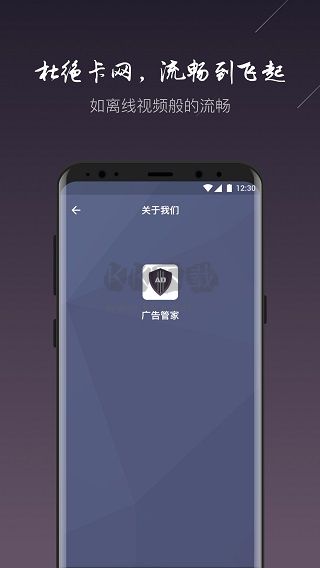 广告管家APP
