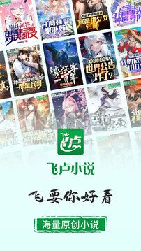 飞卢小说网免费版