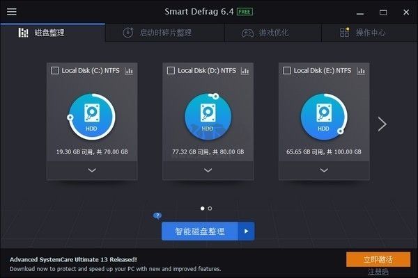 IObit Smart Defrag(磁盘碎片整理工具)