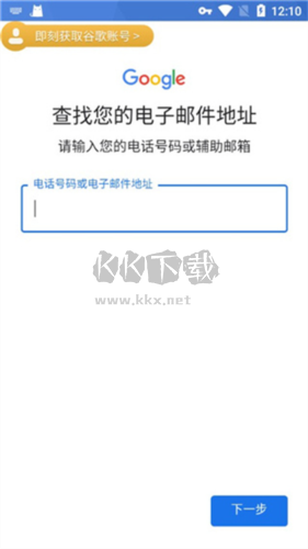 谷歌加速器怎么注册谷歌账号4
