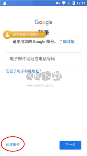 谷歌加速器怎么注册谷歌账号5