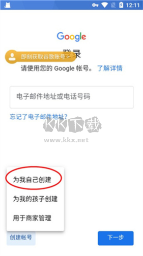 谷歌加速器怎么注册谷歌账号6