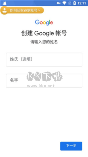 谷歌加速器怎么注册谷歌账号7