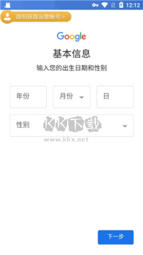 谷歌加速器怎么注册谷歌账号8