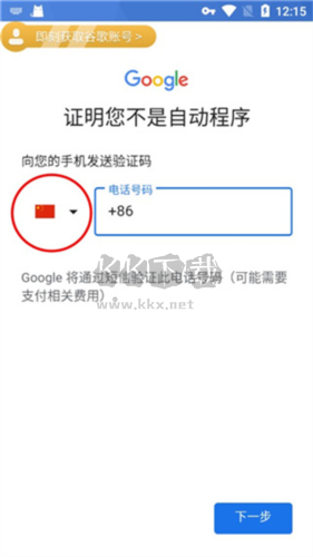 谷歌加速器怎么注册谷歌账号11