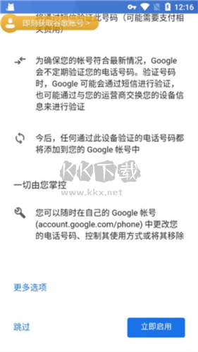 谷歌加速器怎么注册谷歌账号13