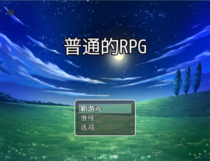 普通的RPG移动版