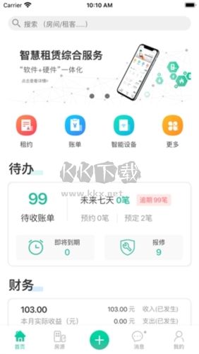 智小窝房东版app2