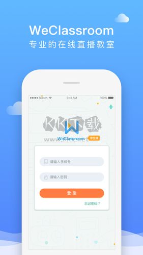 直播云教师版APP