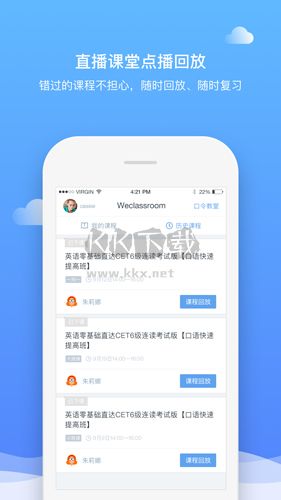 直播云教师版APP