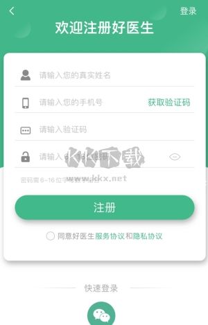 好医生怎么注册2