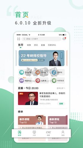 好医生APP