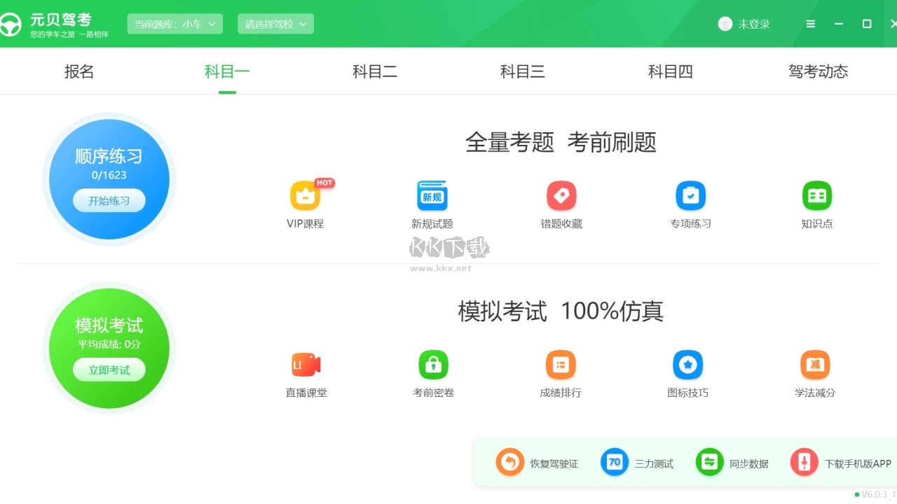 元贝驾考免费版