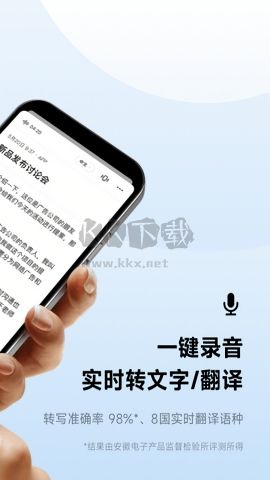 讯飞听见绿色版