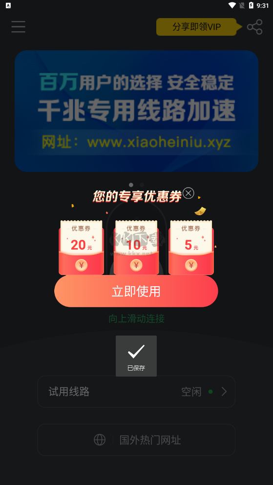 小黑牛加速器免费版