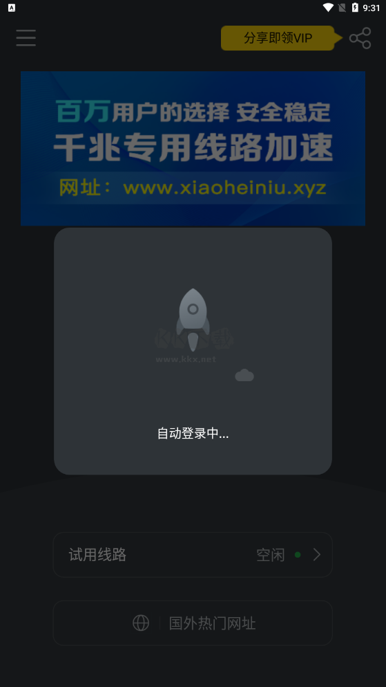 小黑牛加速器免费版