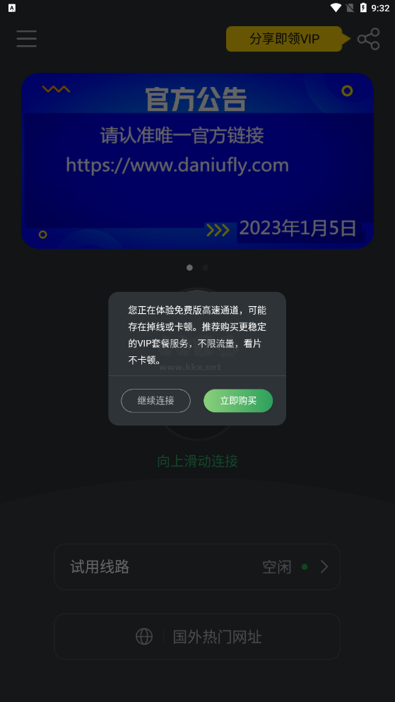 小黑牛加速器免费版