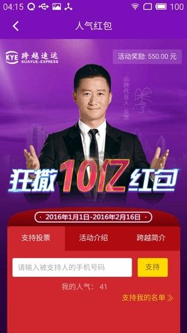 跨越速运官网版