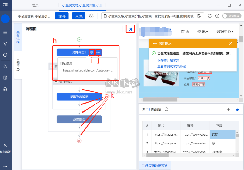 八爪鱼采集器官网版