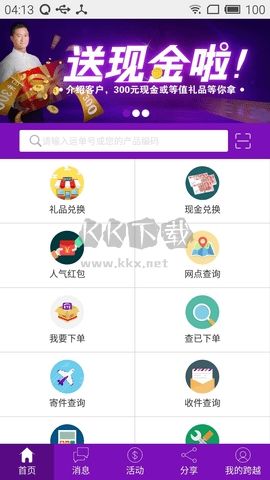 跨越速运官网版