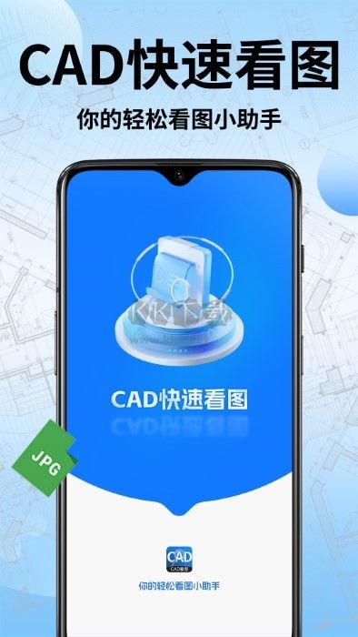 cad手机快速看图安卓版