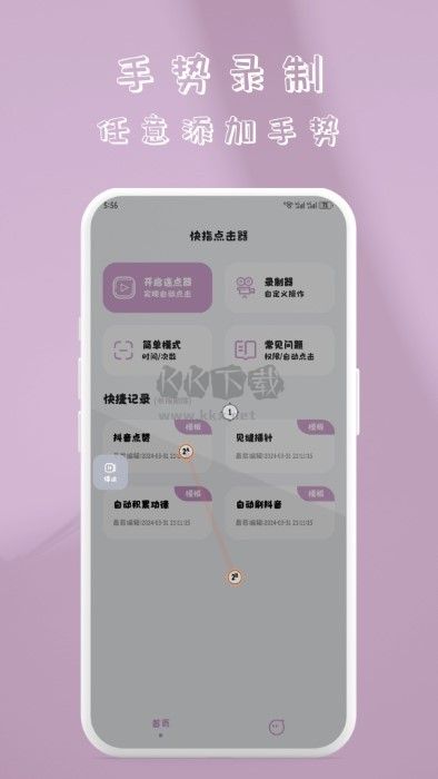 快指点击器手机版