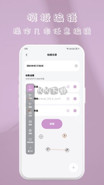 快指点击器手机版