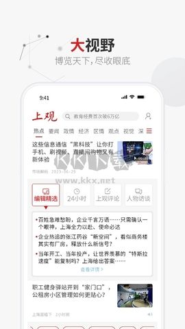 上观新闻安卓版