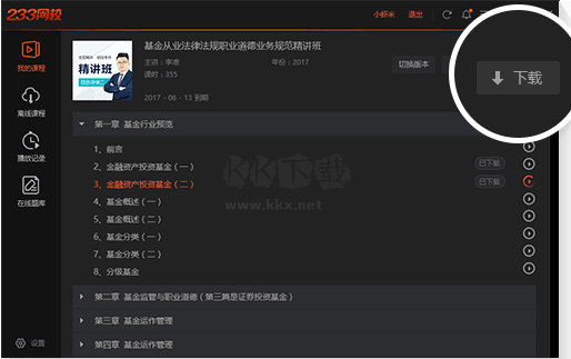 233网校课堂电脑版