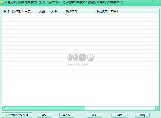 飞秋FeiQ电脑版