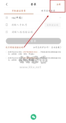 快驴进货app怎么注册图片2