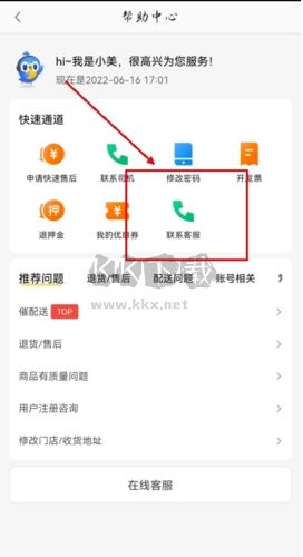 快驴进货app怎么投诉图片2