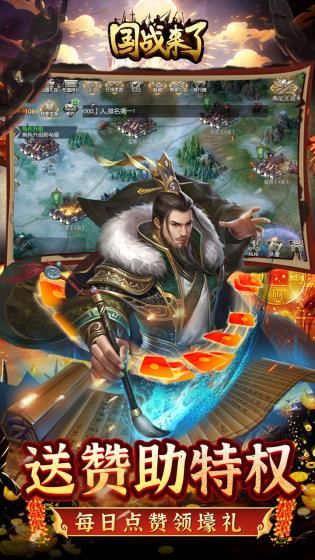 国战来了内购版